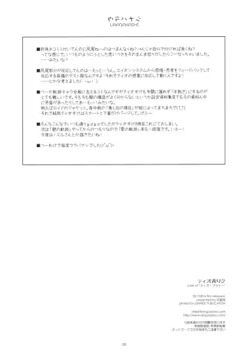 [Shikei] Tio Ijiri 2 Fhentai - Page 26