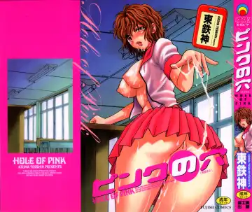 Read [Azuma Tesshin] Pink no Ana -Hole of Pink- - Fhentai