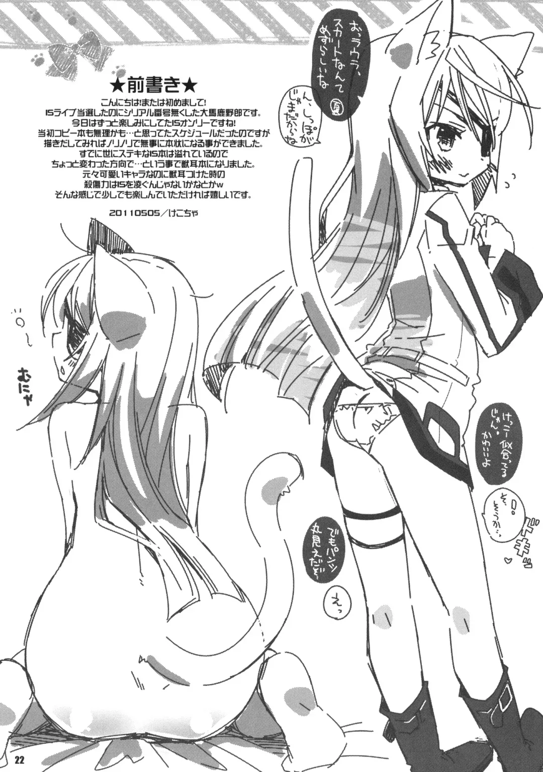 [Kekocha] Cecilia Chou Tokkyuu + IS Ero Uchiwa Fhentai - Page 21