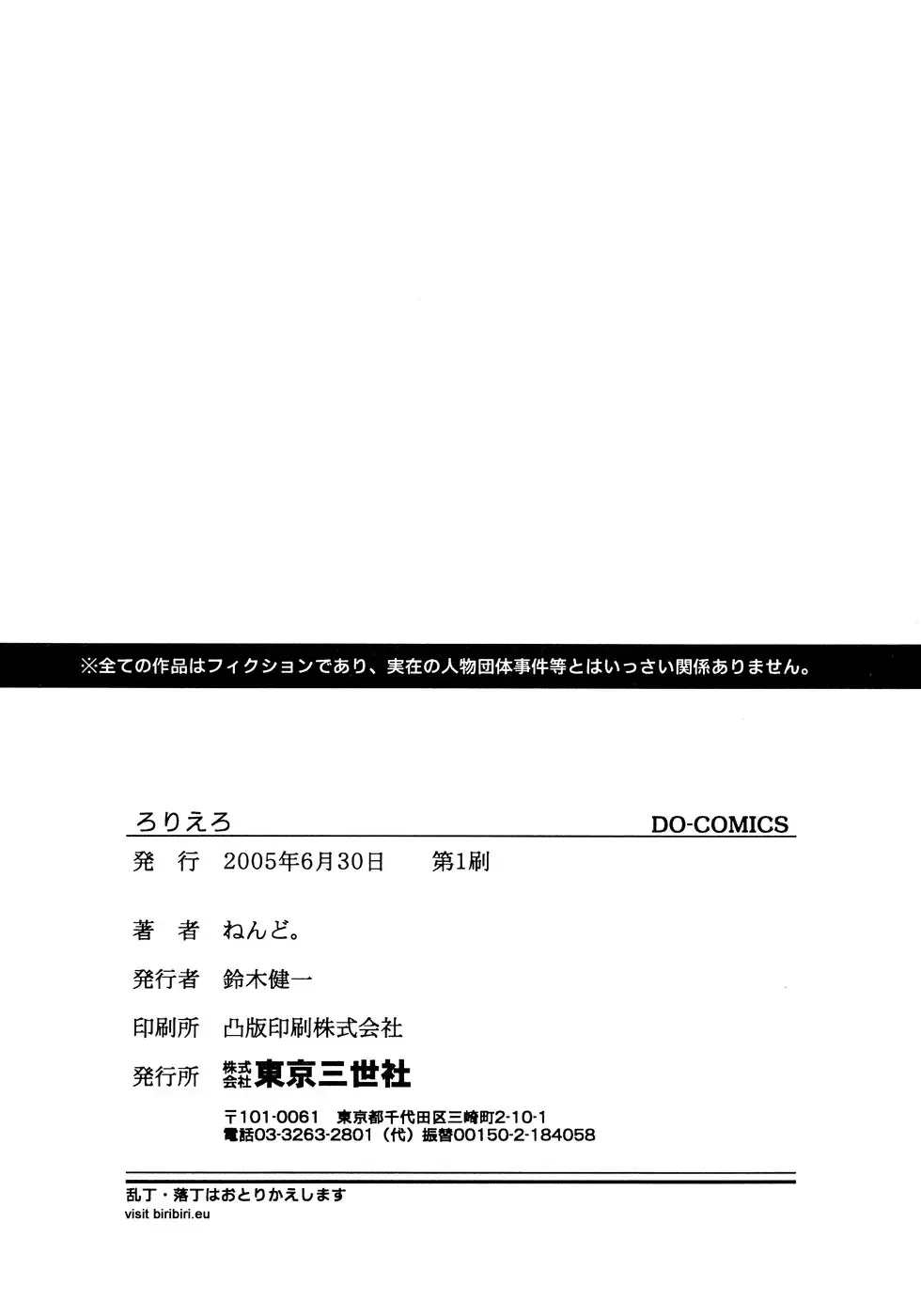 [Nendo.] Loli Ero Fhentai - Page 167