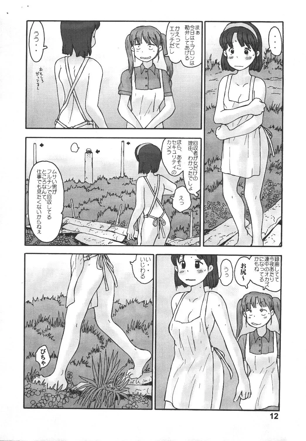 [Hirotake Awataka] Kyoutei Ryouiki Fhentai - Page 10