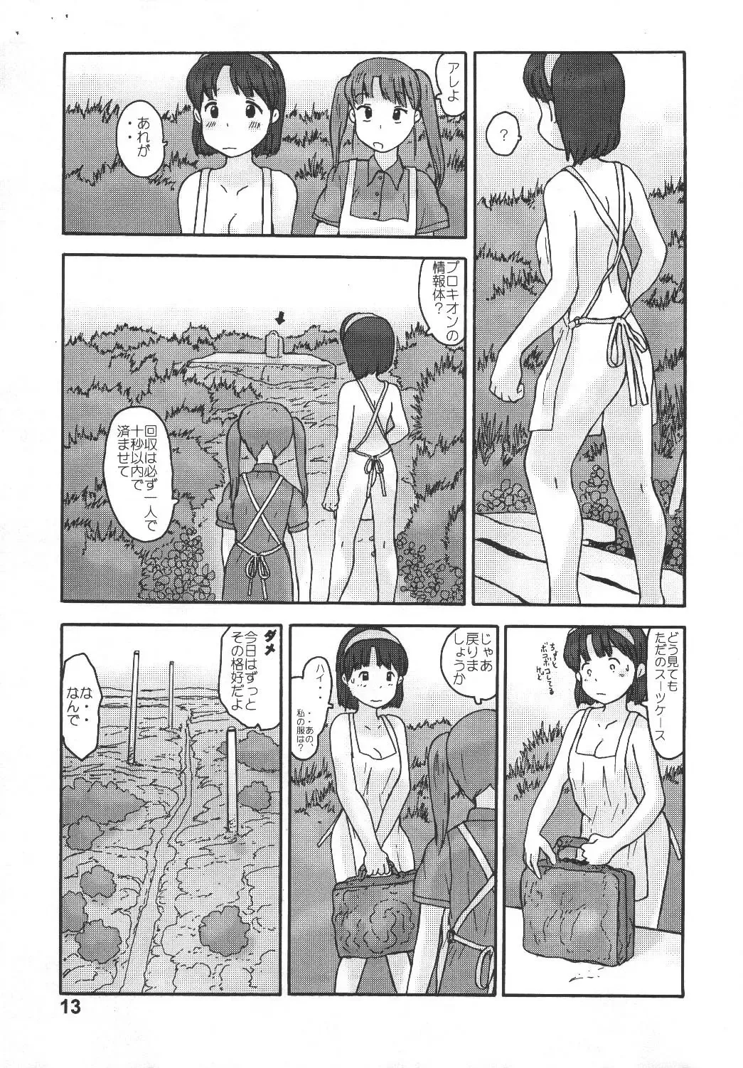 [Hirotake Awataka] Kyoutei Ryouiki Fhentai - Page 11