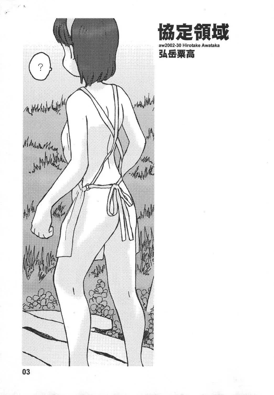 [Hirotake Awataka] Kyoutei Ryouiki Fhentai - Page 2