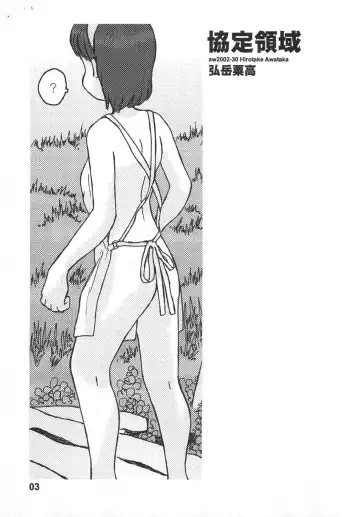 [Hirotake Awataka] Kyoutei Ryouiki Fhentai - Page 2