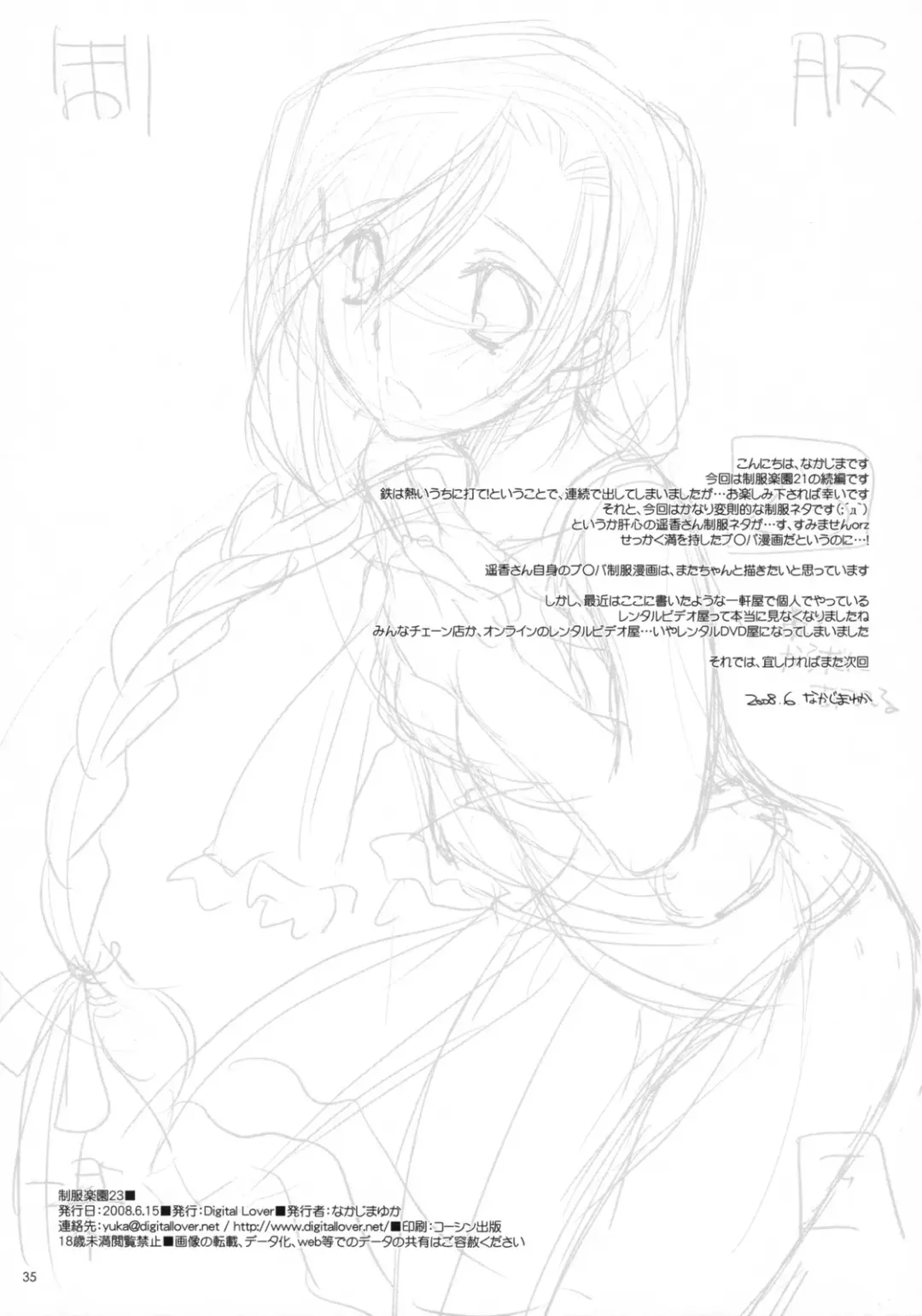 [Nakajima Yuka] Seifuku Rakuen 23 - Costume Paradise 23 Fhentai - Page 34