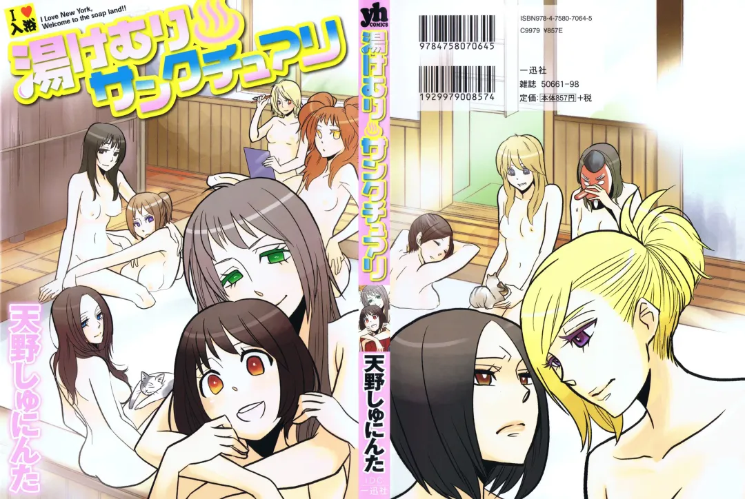 [Amano Shuninta] Yukemuri Sanctuary Fhentai - Page 1