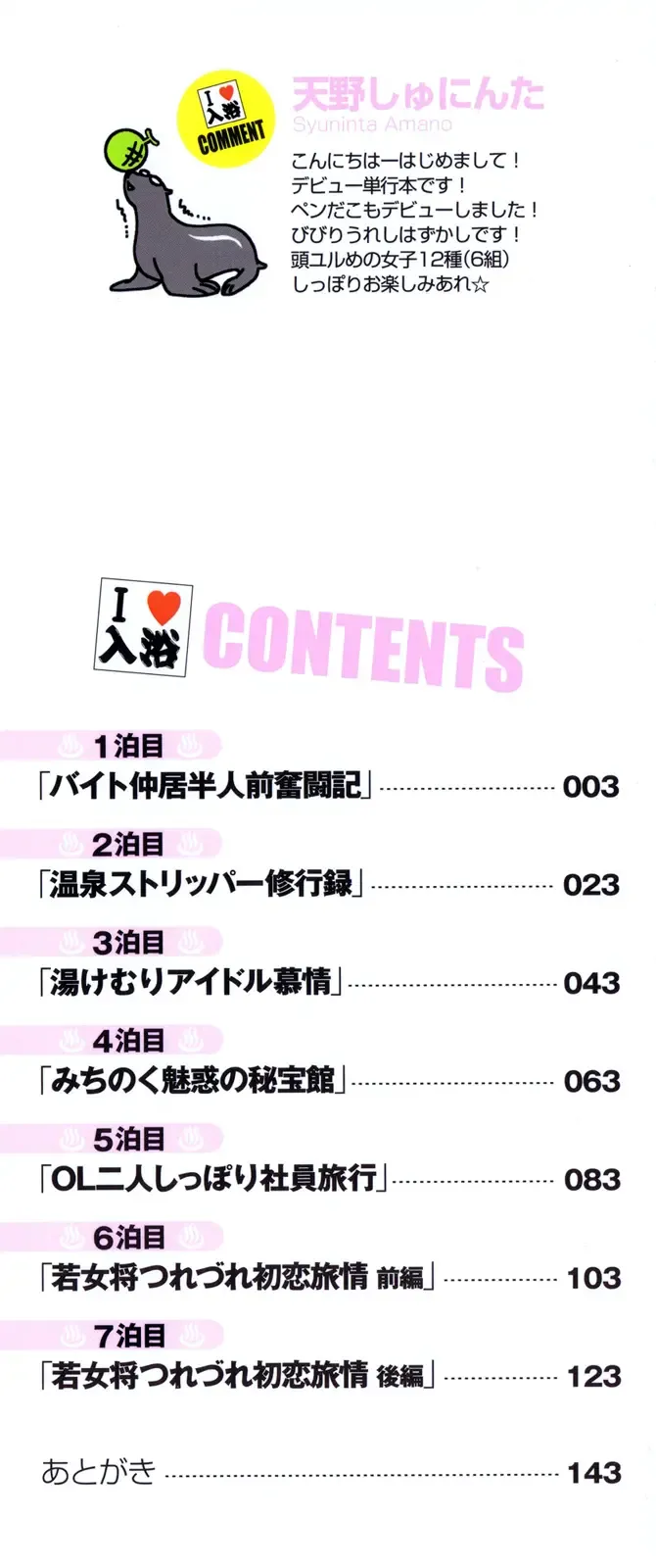 [Amano Shuninta] Yukemuri Sanctuary Fhentai - Page 4