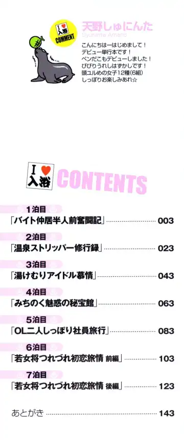 [Amano Shuninta] Yukemuri Sanctuary Fhentai - Page 4