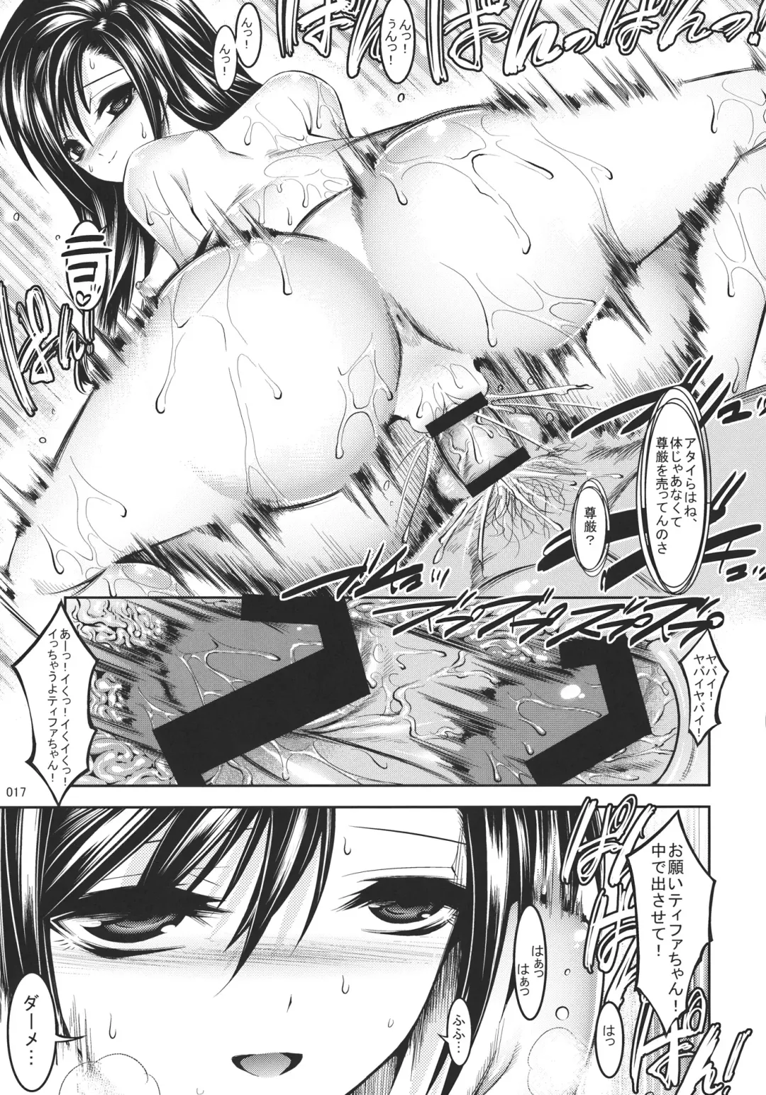 [Shuten Douji] CONFU FANTASY: Tifa-hen Fhentai - Page 16