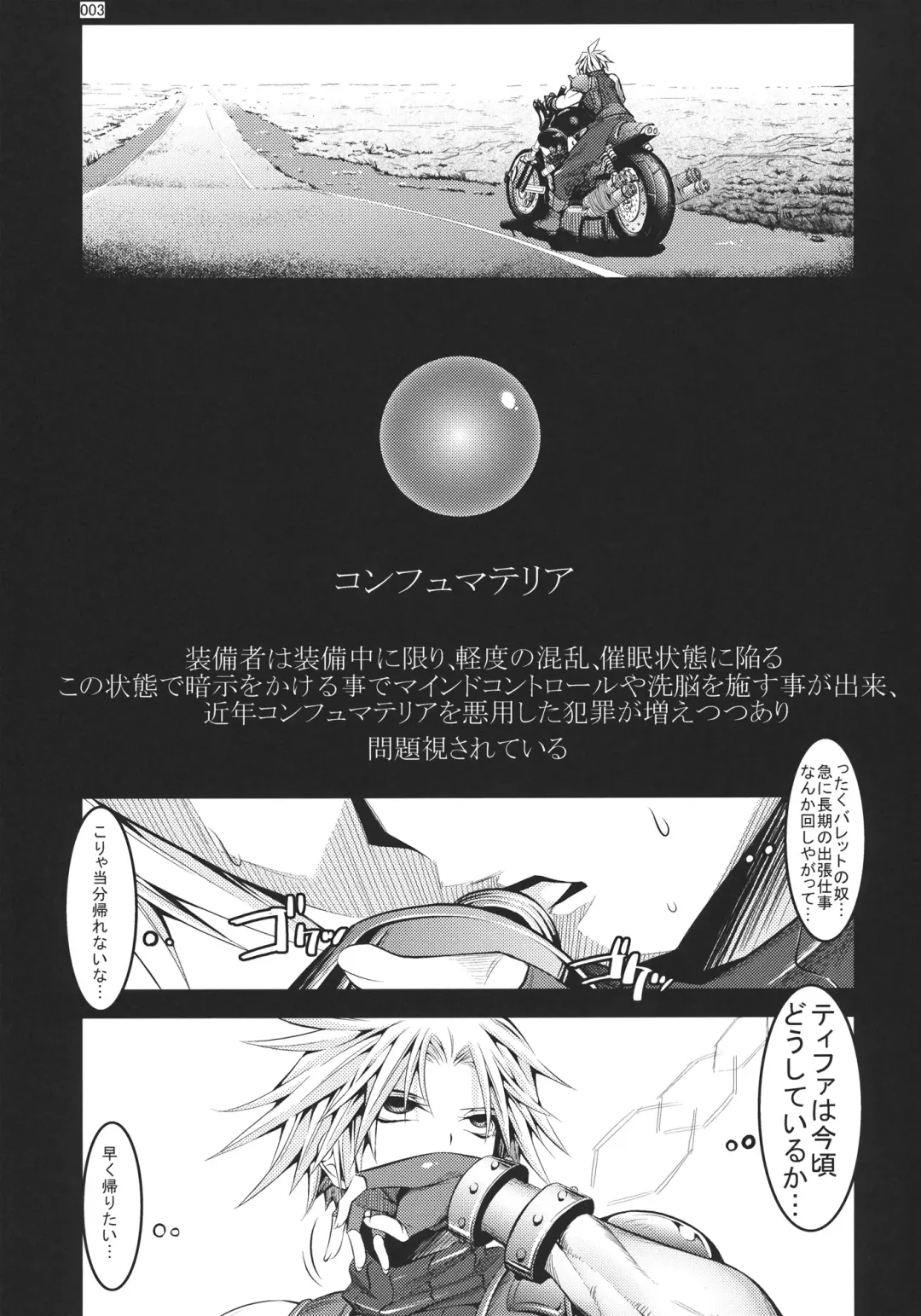 [Shuten Douji] CONFU FANTASY: Tifa-hen Fhentai - Page 2