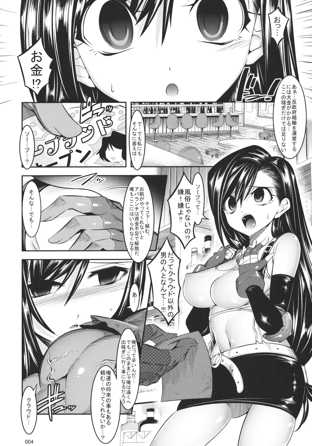 [Shuten Douji] CONFU FANTASY: Tifa-hen Fhentai - Page 3