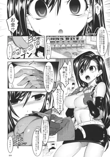 [Shuten Douji] CONFU FANTASY: Tifa-hen Fhentai - Page 3
