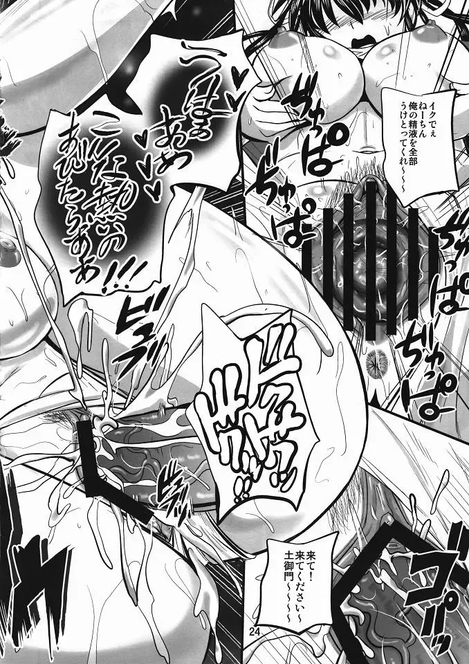 [Kumoi Takashi] Salvare 00 Fhentai - Page 23