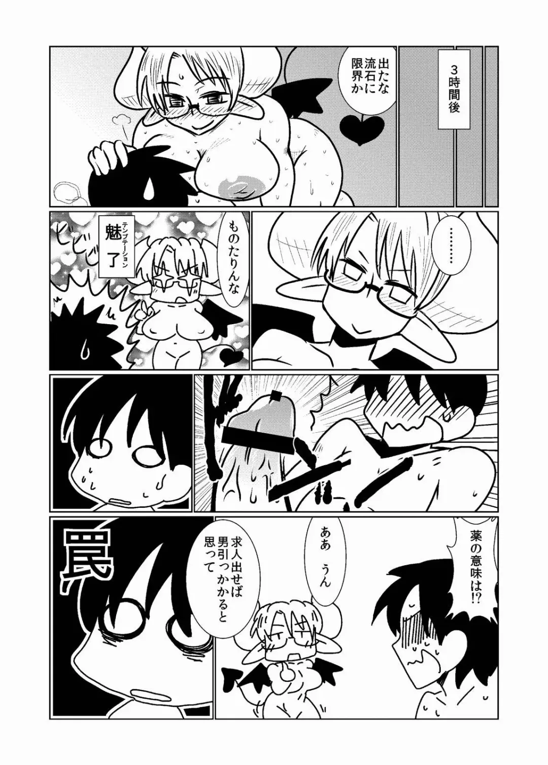 [Hroz] Succubus no Ningen Kenkyuu Fhentai - Page 23