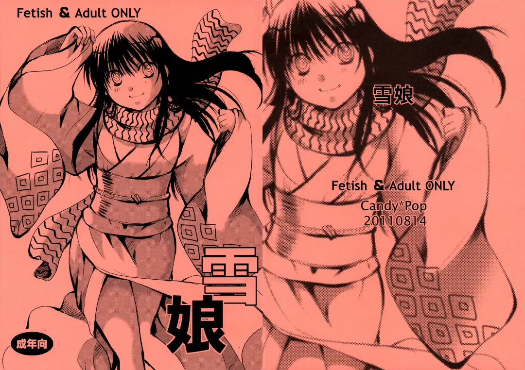 [Itou Ei] Yuki Musume Fhentai - Page 1