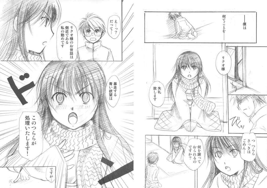 [Itou Ei] Yuki Musume Fhentai - Page 9