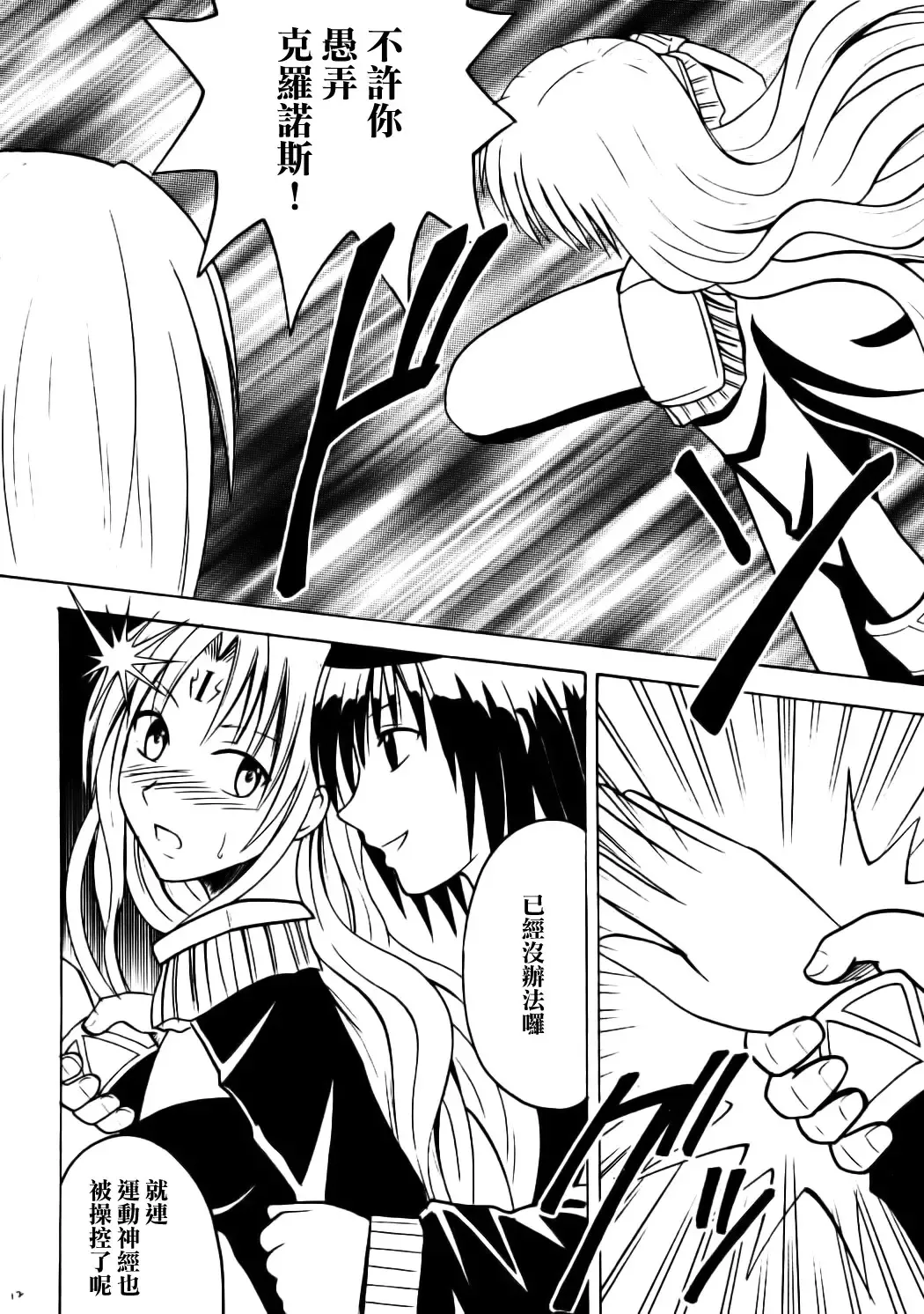 [Crimson] Sephiria Hard Fhentai - Page 12