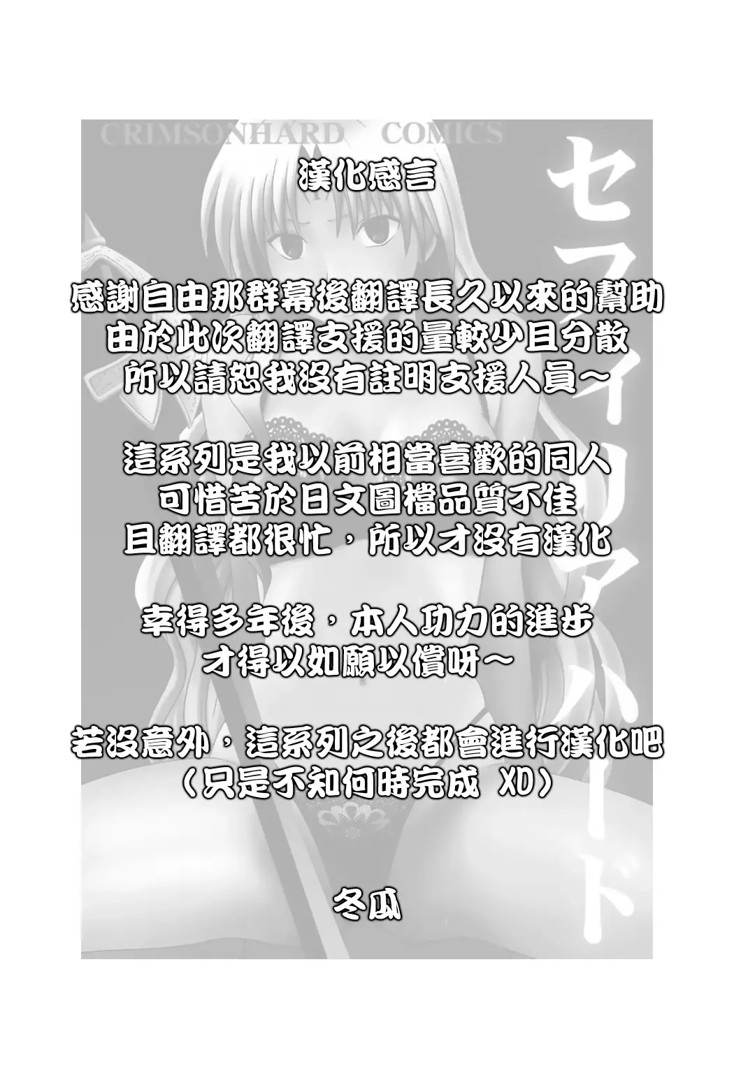 [Crimson] Sephiria Hard Fhentai - Page 2