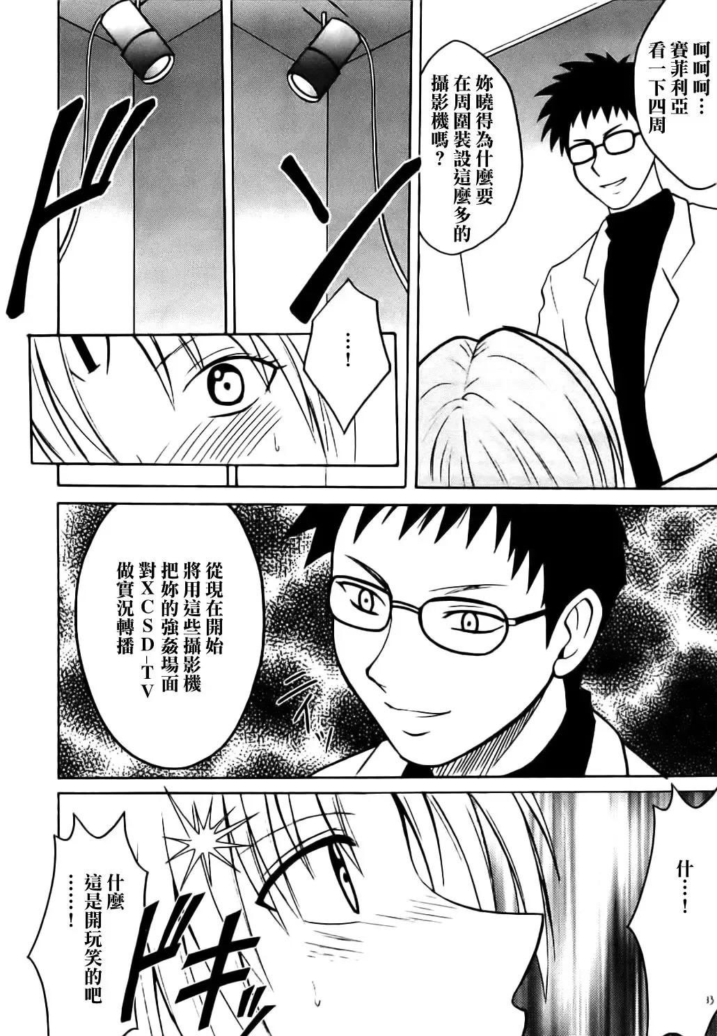 [Crimson] Sephiria Hard Fhentai - Page 33