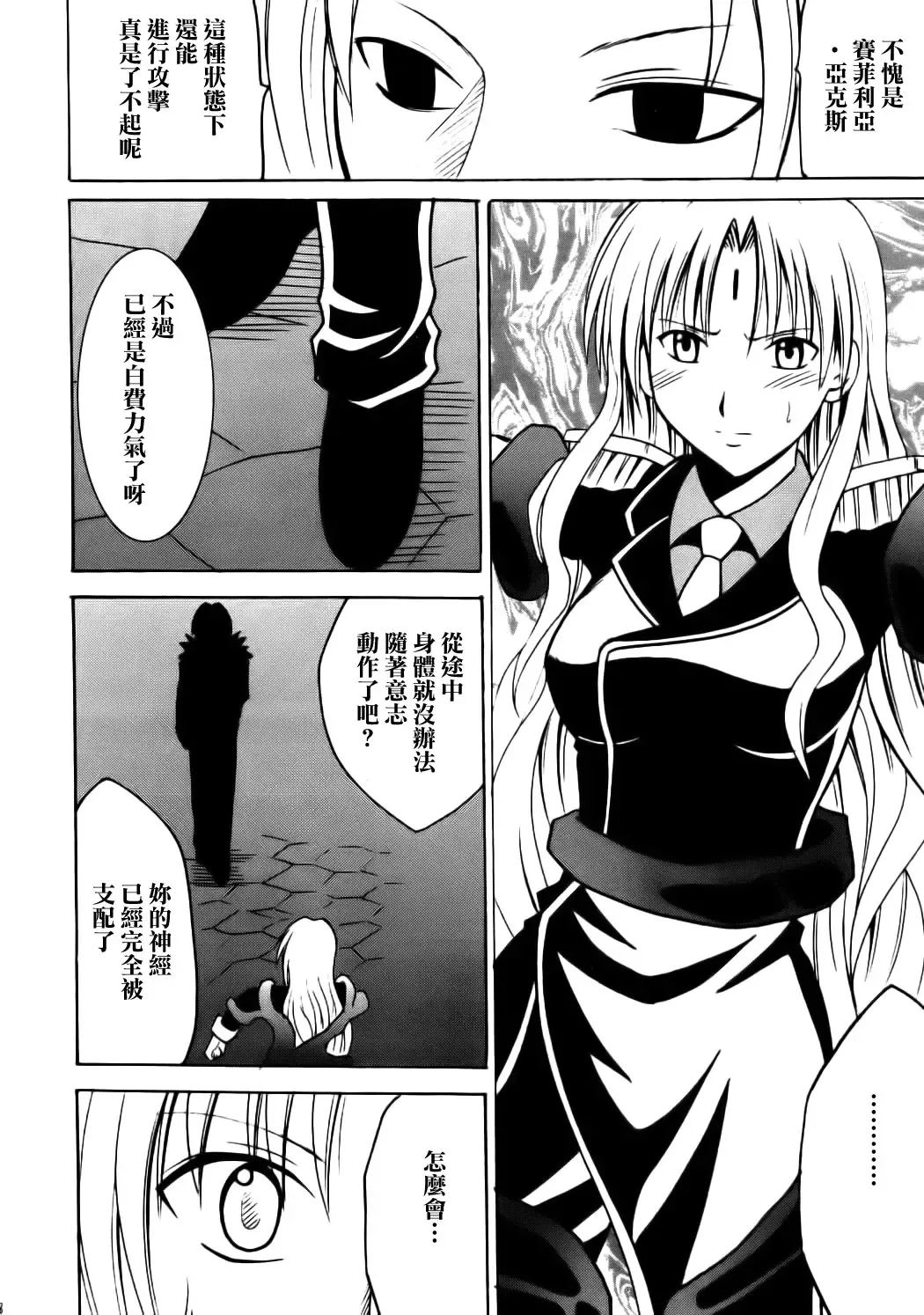 [Crimson] Sephiria Hard Fhentai - Page 8