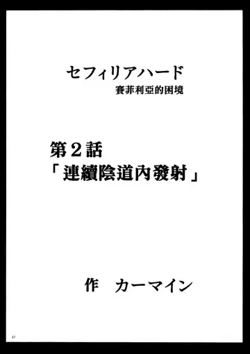 [Crimson] Sephiria Hard Fhentai - Page 30