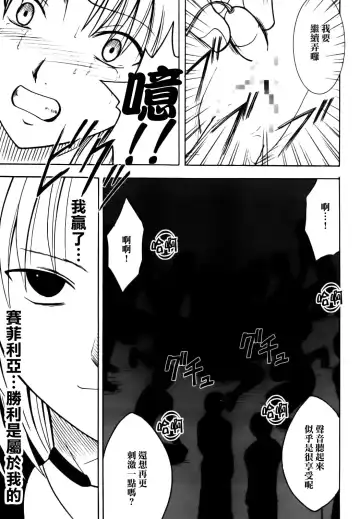 [Crimson] Sephiria Hard Fhentai - Page 71