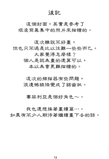 [Crimson] Sephiria Hard Fhentai - Page 73