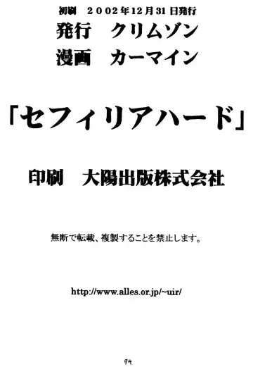 [Crimson] Sephiria Hard Fhentai - Page 74