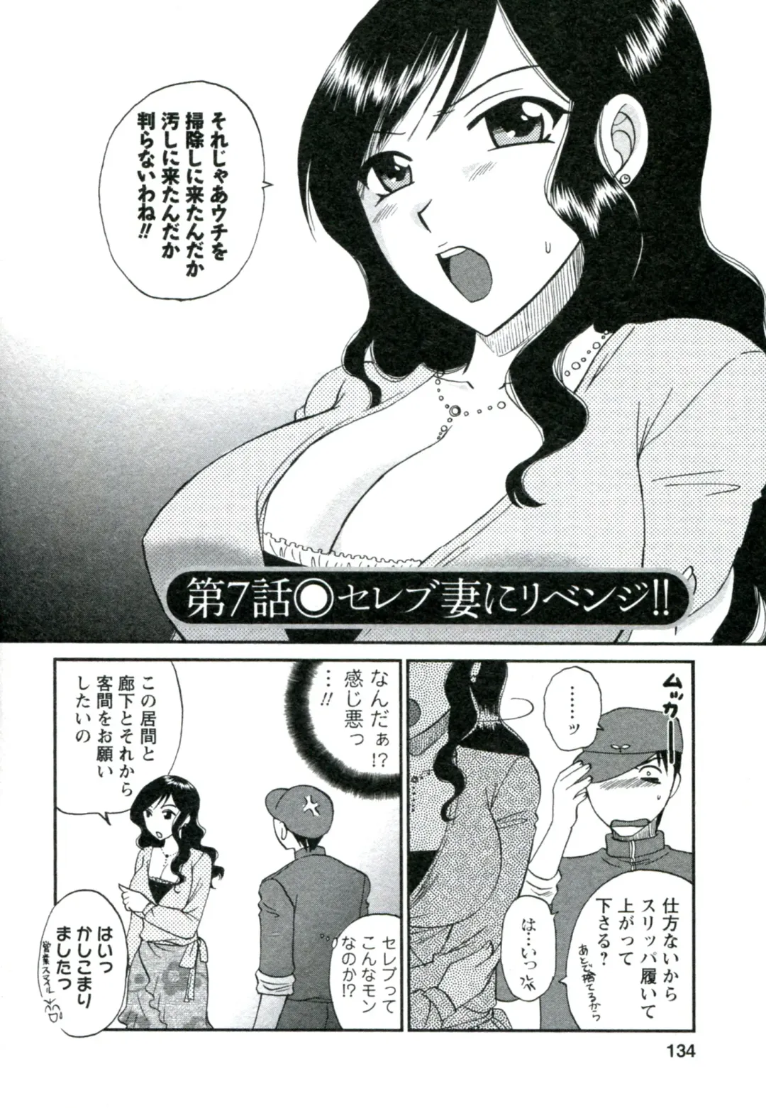 [Ureshino Megumi] Suhada no Hitozuma Fhentai - Page 135