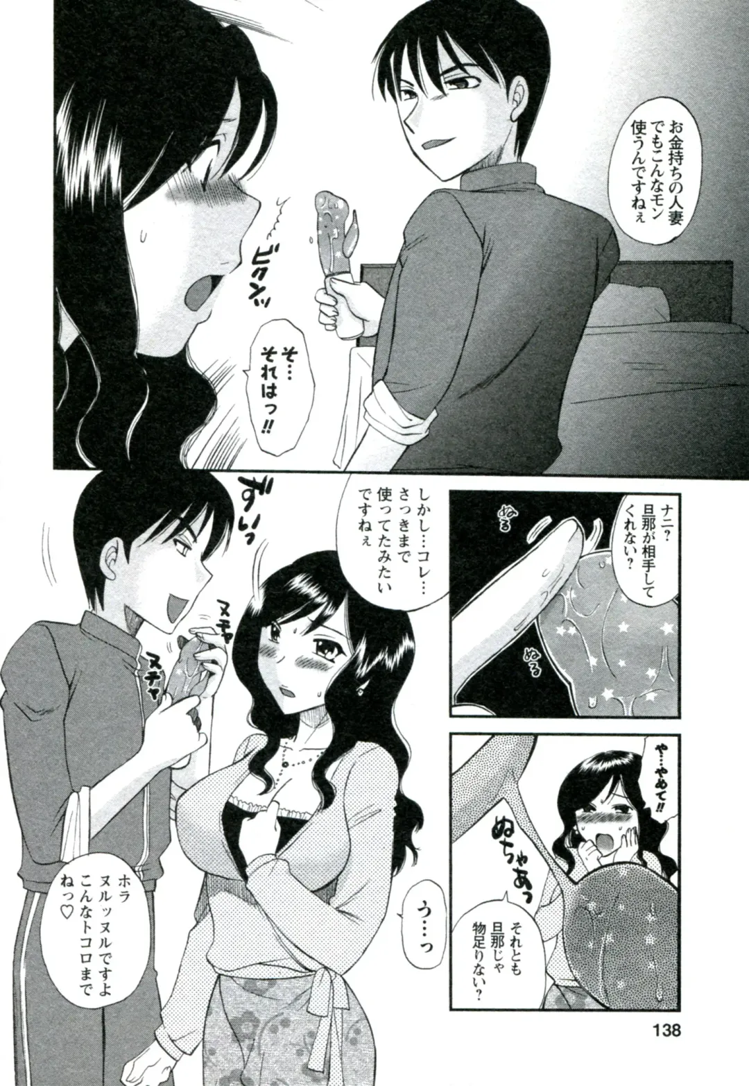 [Ureshino Megumi] Suhada no Hitozuma Fhentai - Page 139