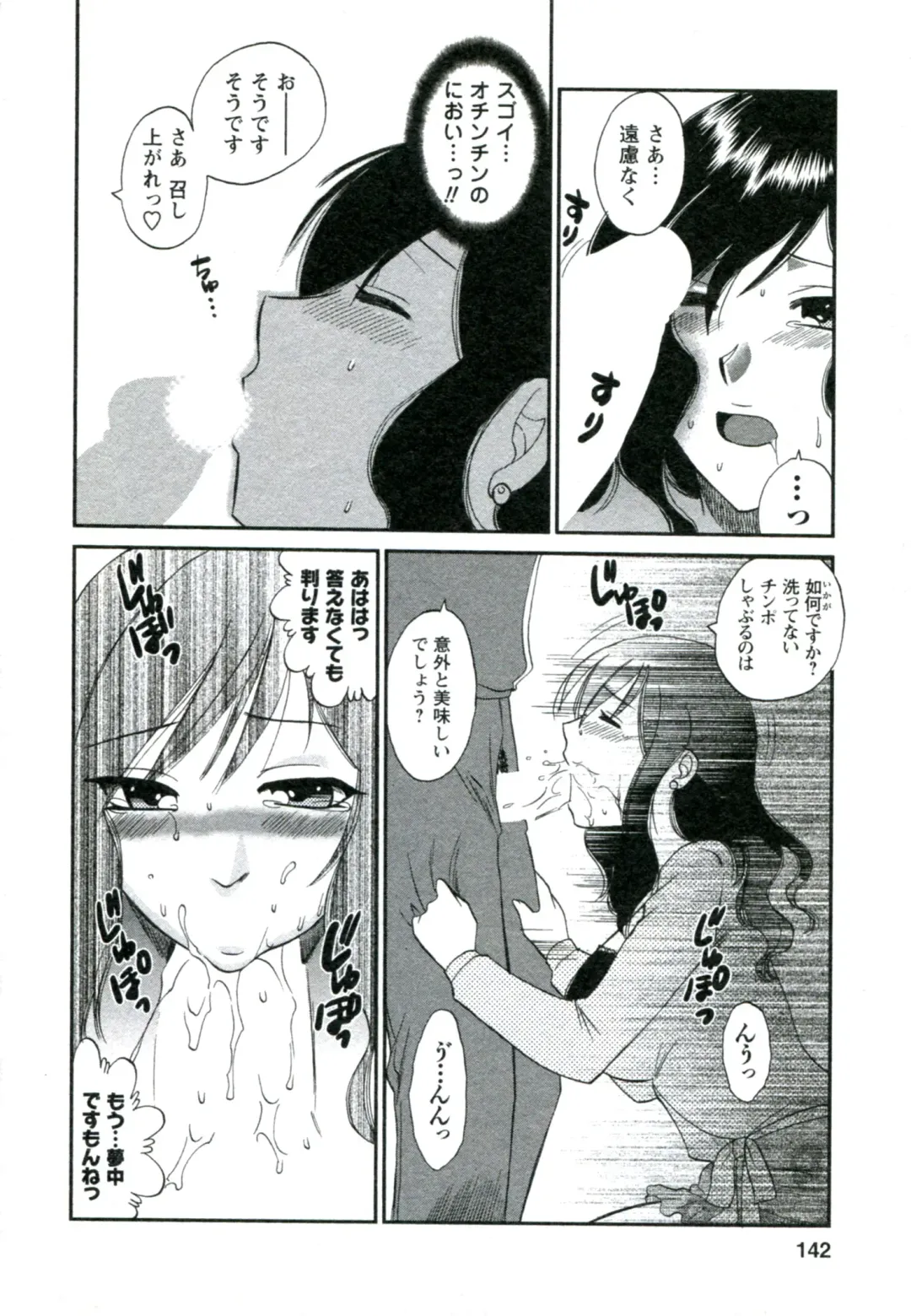 [Ureshino Megumi] Suhada no Hitozuma Fhentai - Page 143