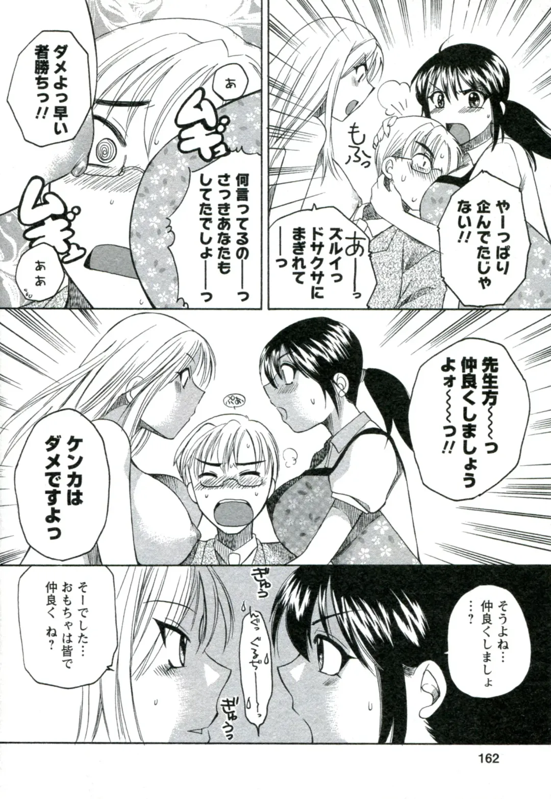 [Ureshino Megumi] Suhada no Hitozuma Fhentai - Page 163