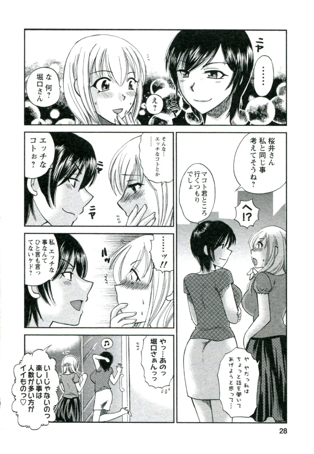 [Ureshino Megumi] Suhada no Hitozuma Fhentai - Page 29