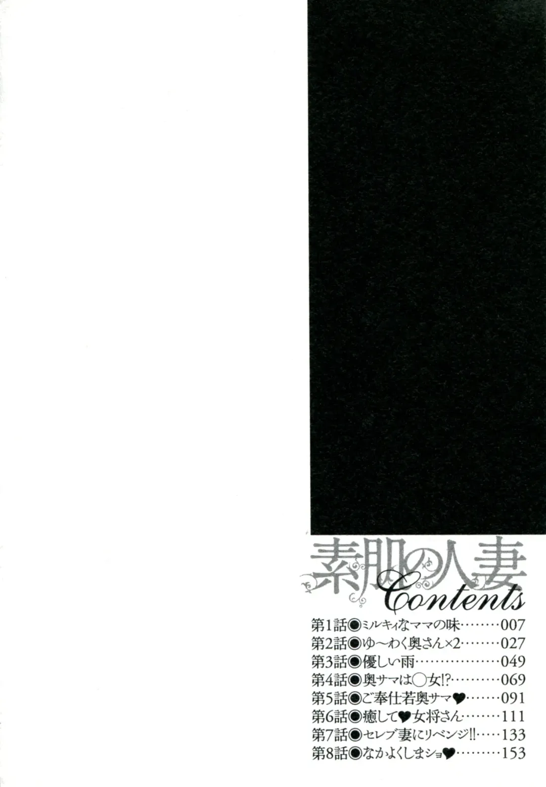 [Ureshino Megumi] Suhada no Hitozuma Fhentai - Page 7