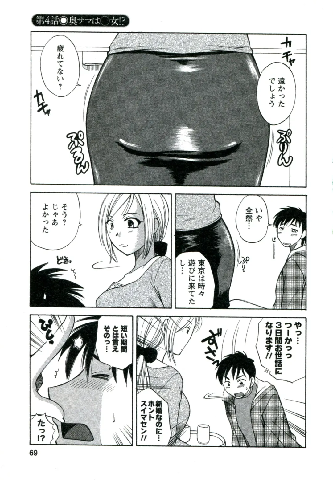 [Ureshino Megumi] Suhada no Hitozuma Fhentai - Page 70
