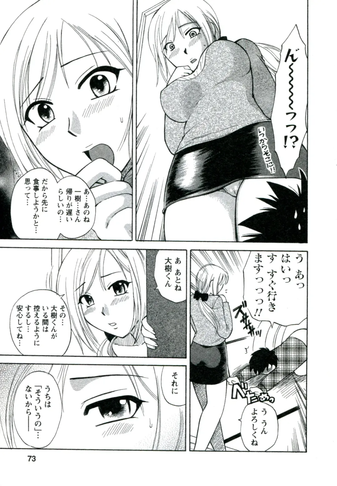 [Ureshino Megumi] Suhada no Hitozuma Fhentai - Page 74