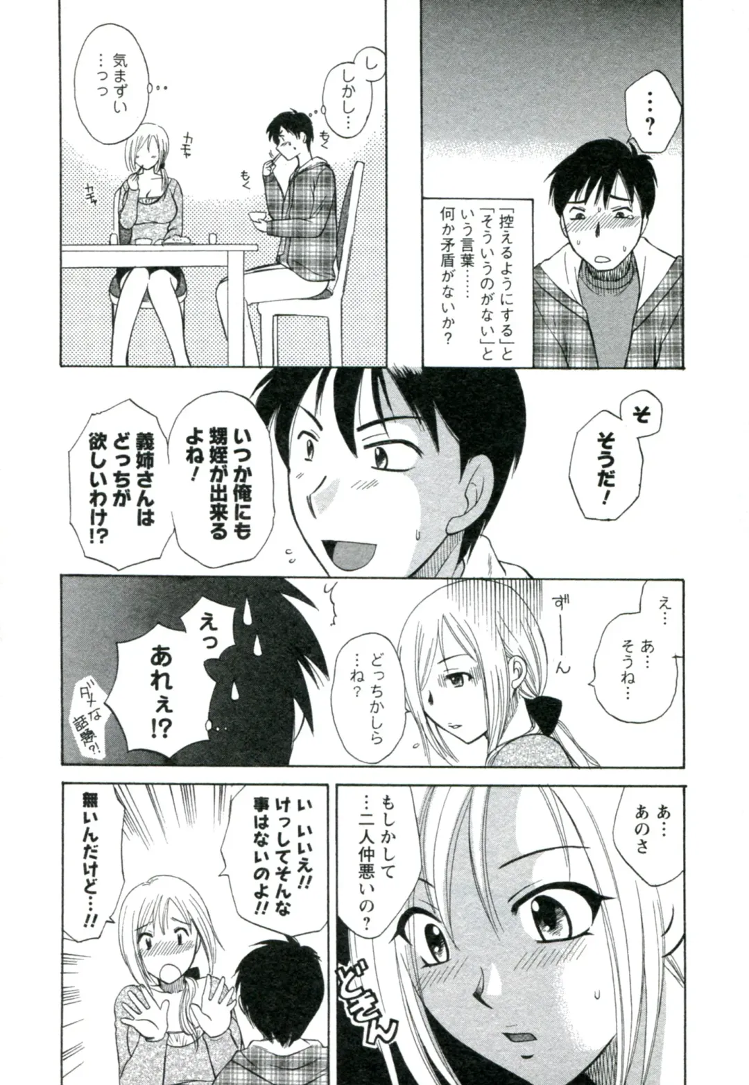 [Ureshino Megumi] Suhada no Hitozuma Fhentai - Page 75