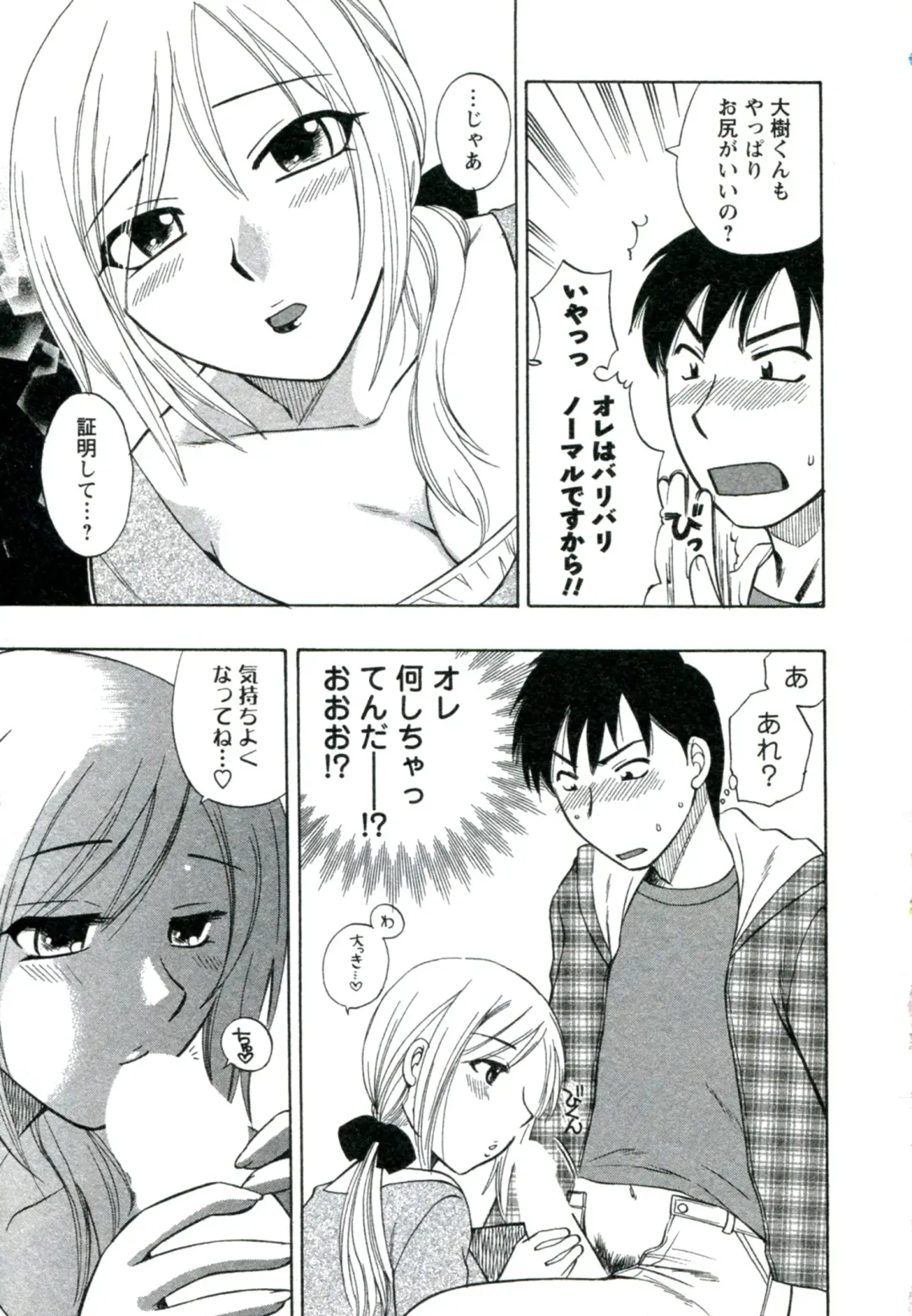 [Ureshino Megumi] Suhada no Hitozuma Fhentai - Page 78