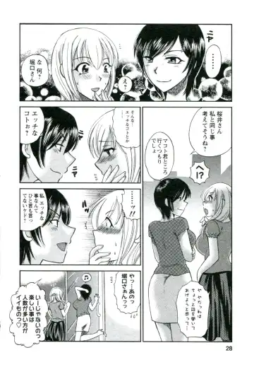 [Ureshino Megumi] Suhada no Hitozuma Fhentai - Page 29