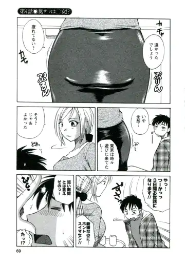 [Ureshino Megumi] Suhada no Hitozuma Fhentai - Page 70