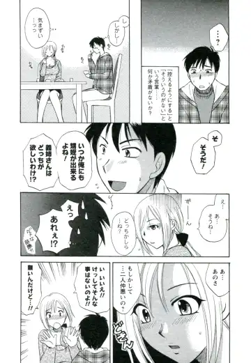 [Ureshino Megumi] Suhada no Hitozuma Fhentai - Page 75