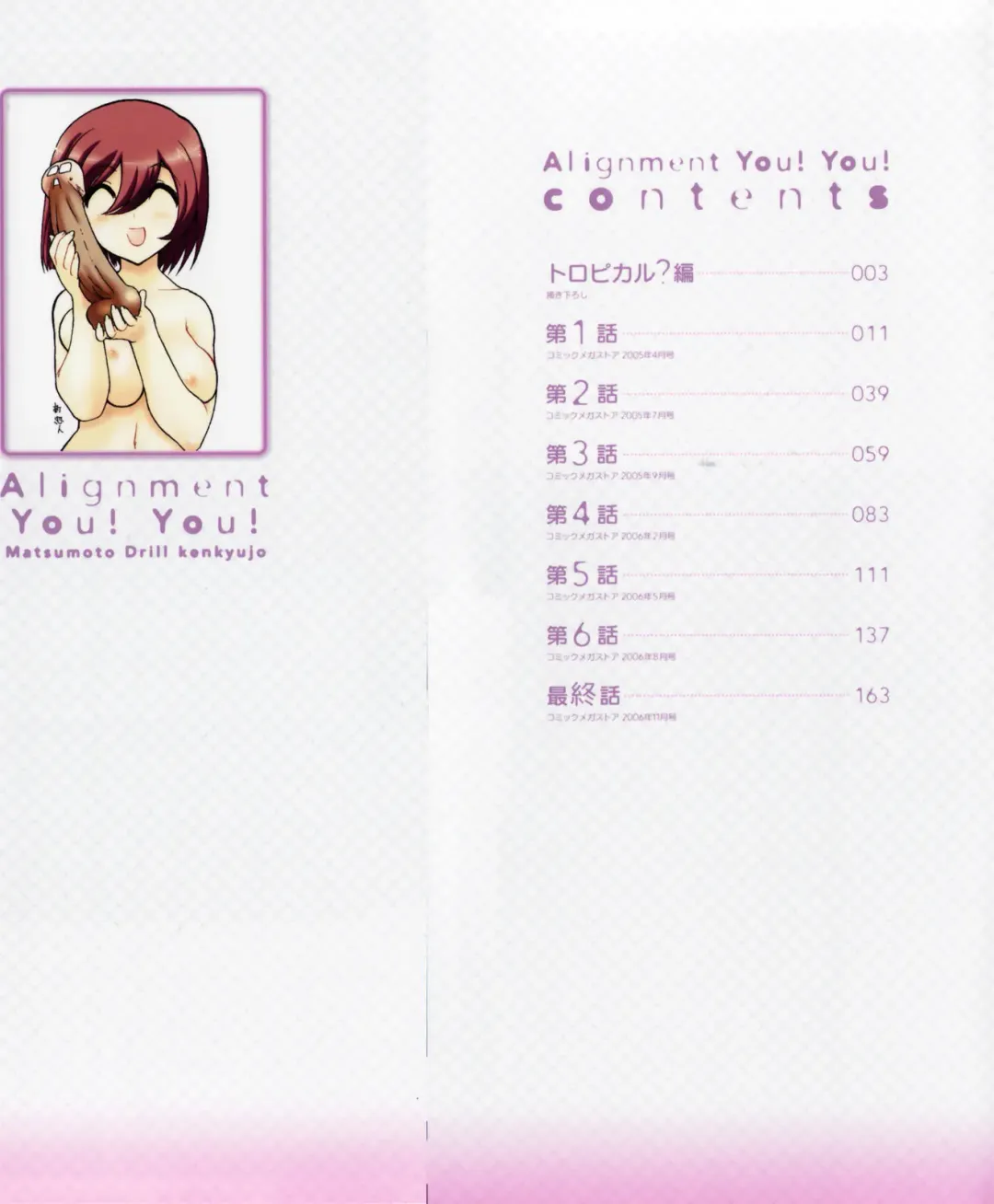 [Matsumoto Drill Kenkyuujo] Alignment You! You! Fhentai - Page 4