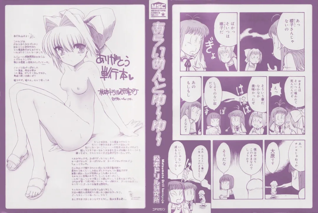 [Matsumoto Drill Kenkyuujo] Alignment You! You! Fhentai - Page 5