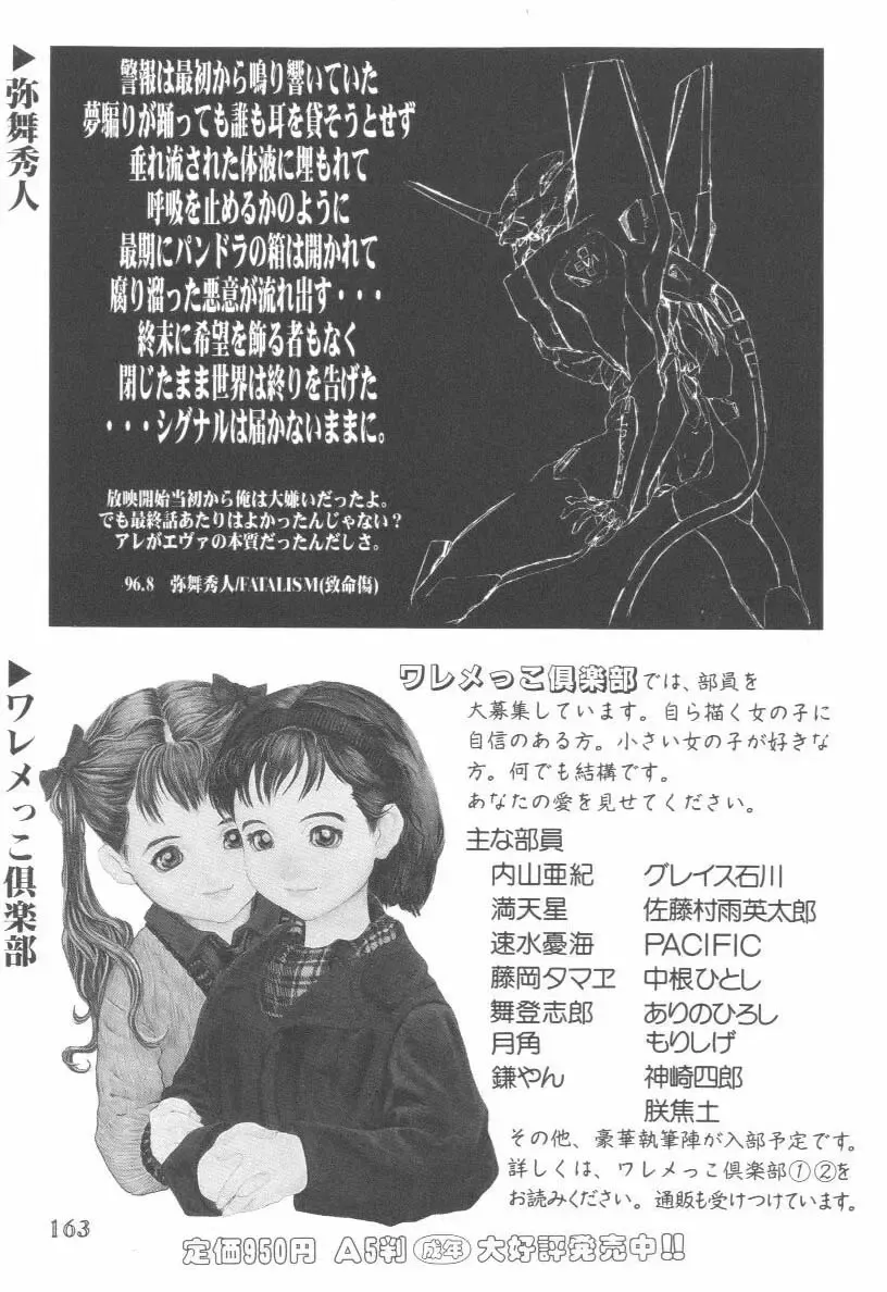 Last Children Fhentai - Page 162