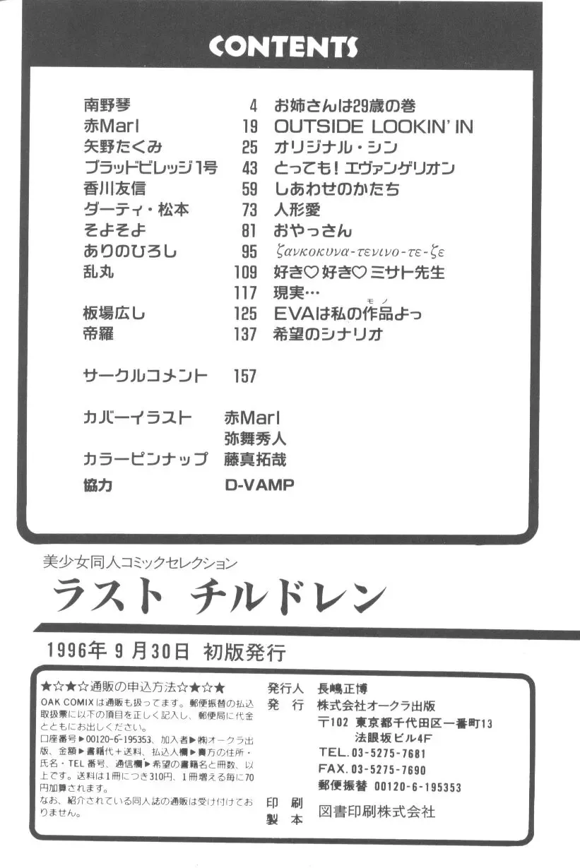 Last Children Fhentai - Page 163