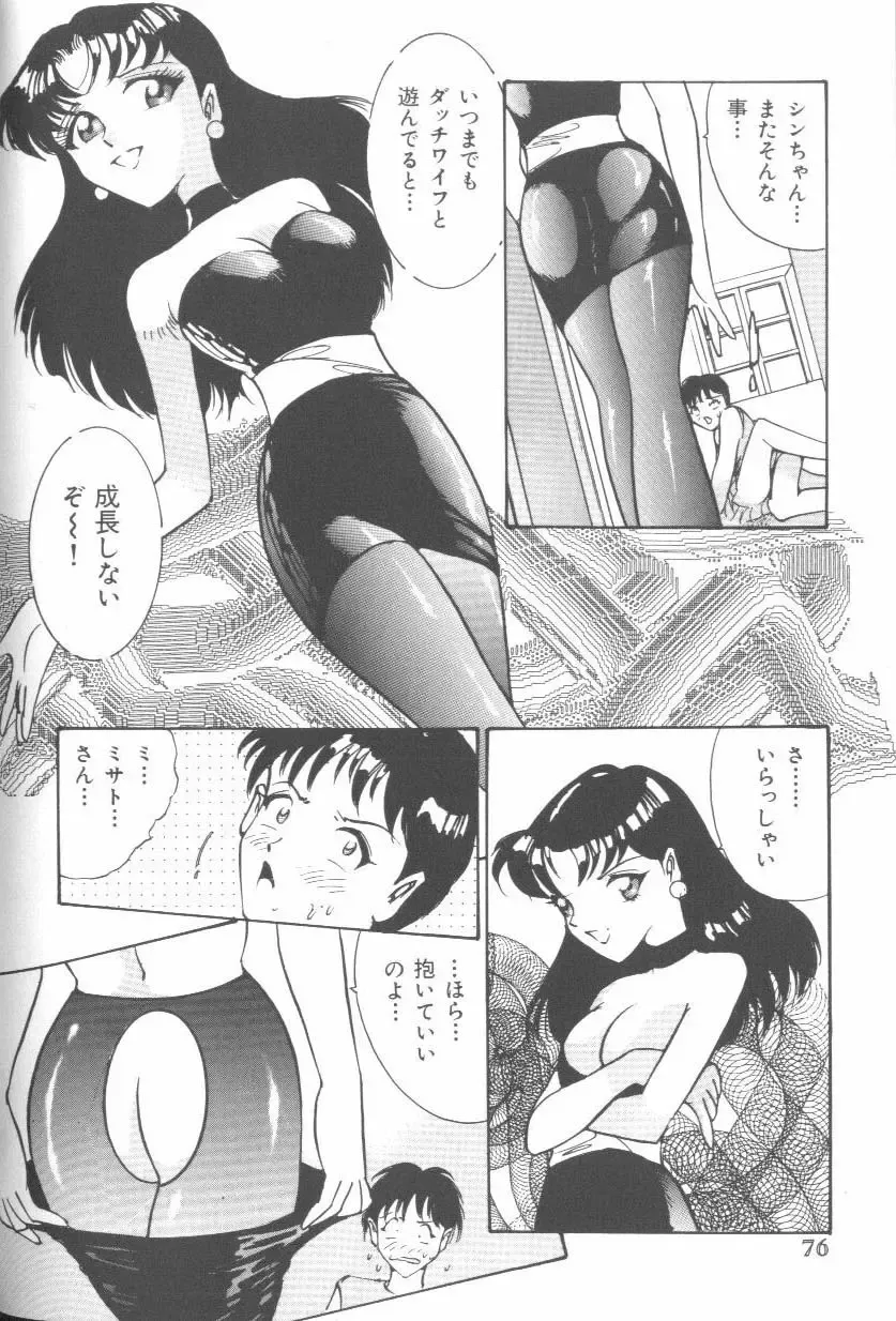 Last Children Fhentai - Page 75