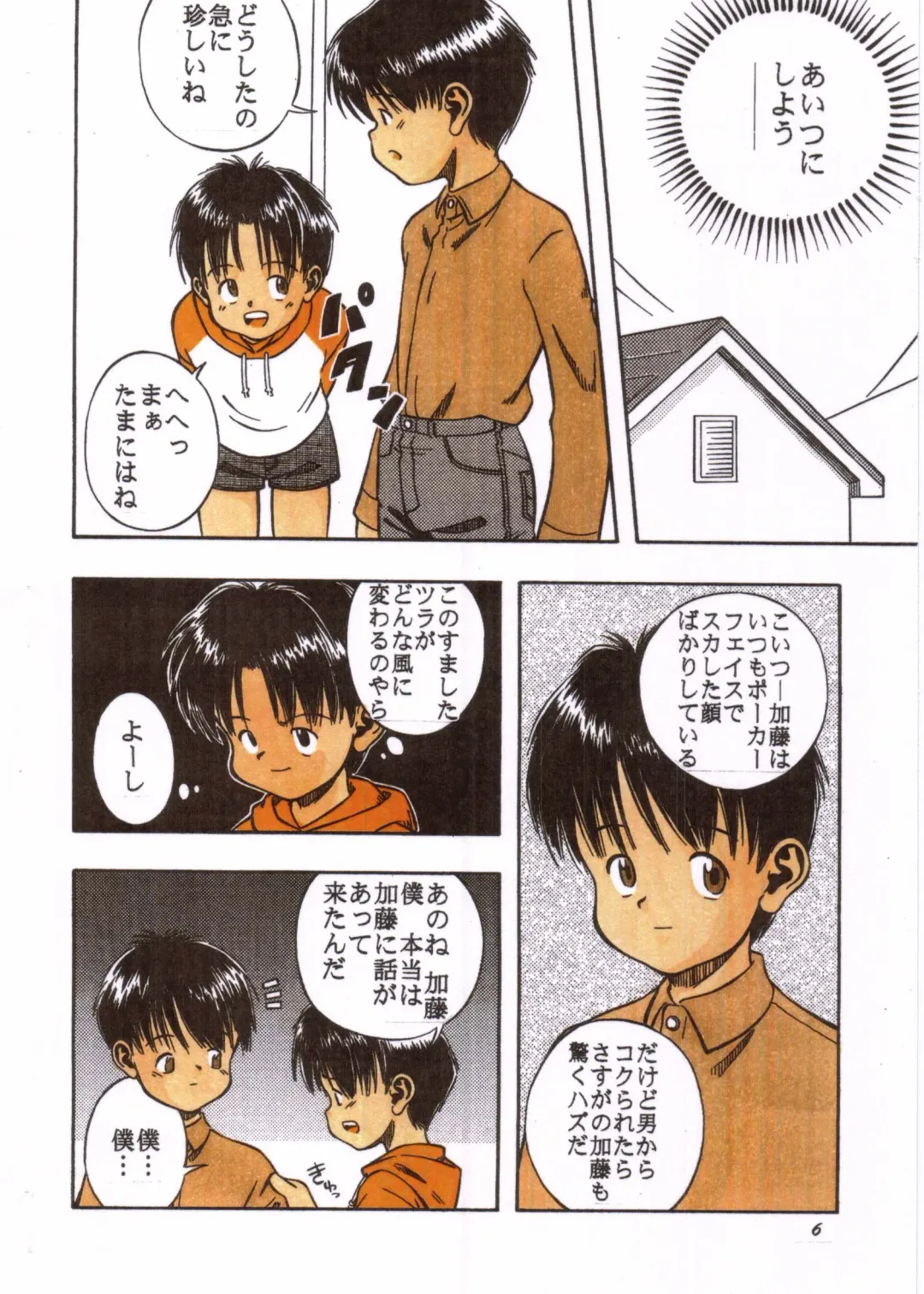 [Kamisae Ryouya] Honto no Kotoba Fhentai - Page 6