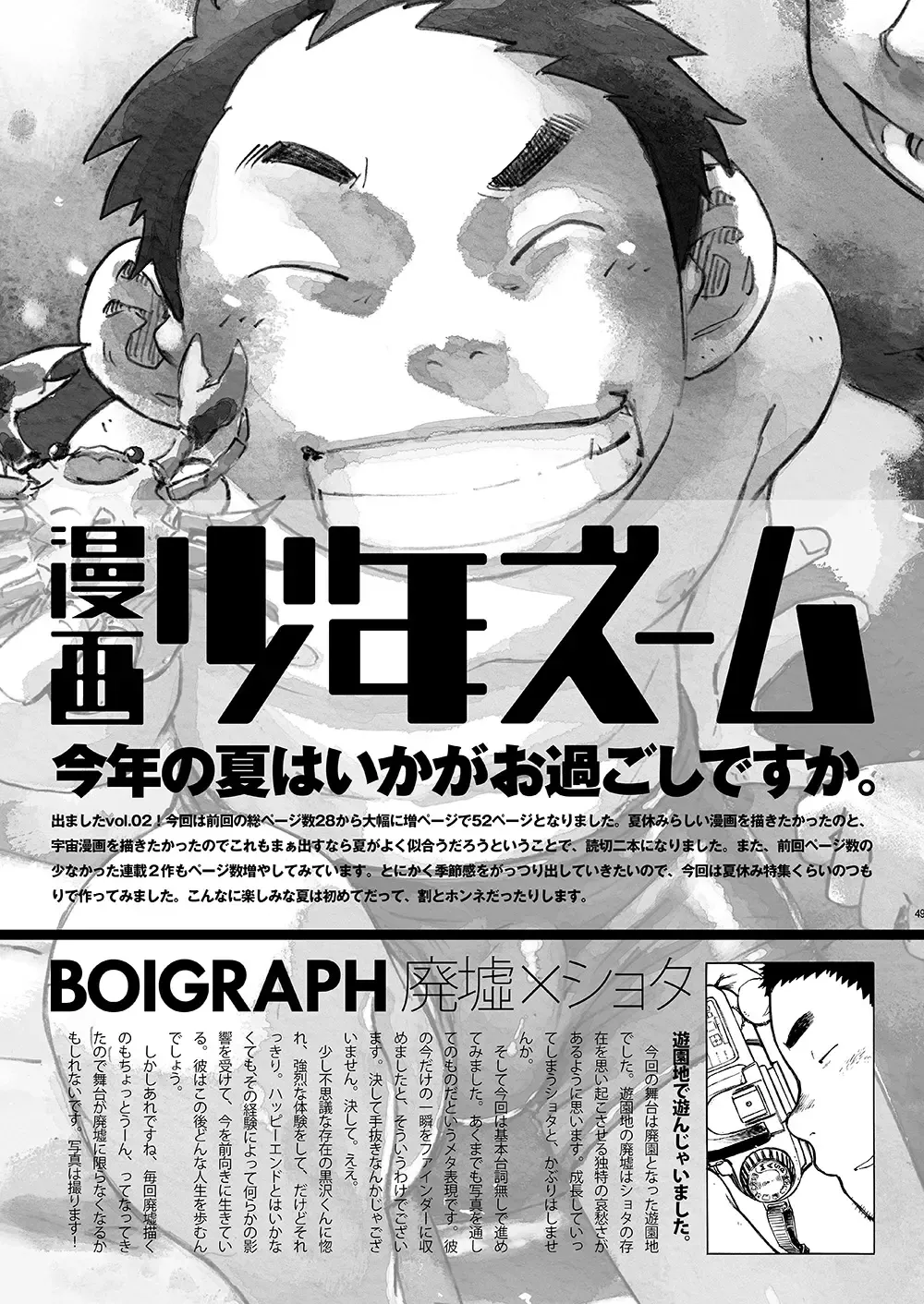 [Shigemaru Shigeru] Manga Shounen Zoom Vol. 02 Fhentai - Page 49