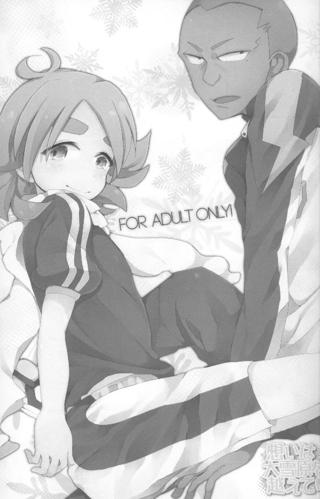 Omoi ha dai setsugen wo koete Fhentai - Page 2