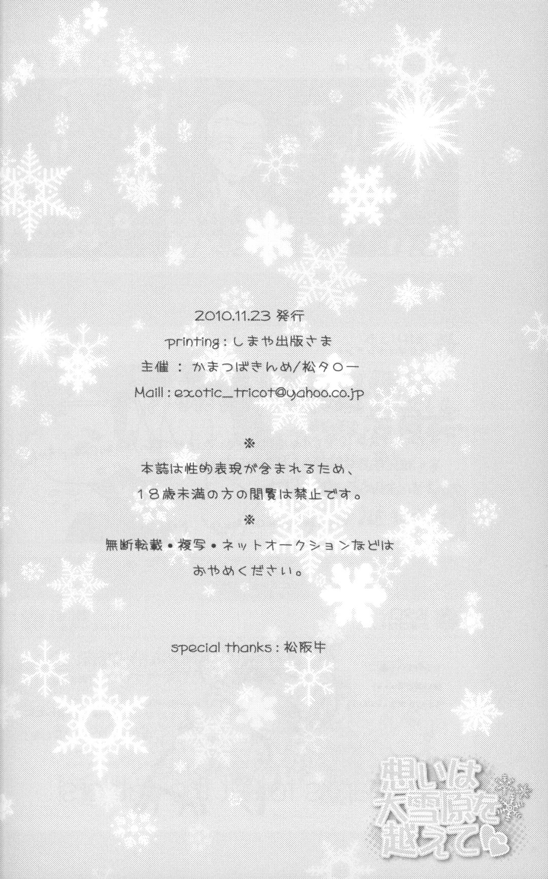 Omoi ha dai setsugen wo koete Fhentai - Page 69